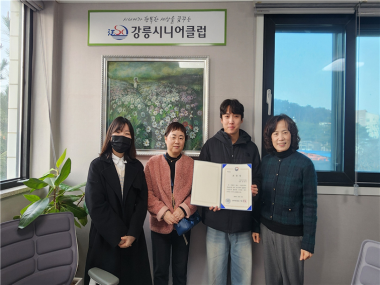 2026년 강릉시니어클럽 원영민 대리 강원기상청장 상장 수여